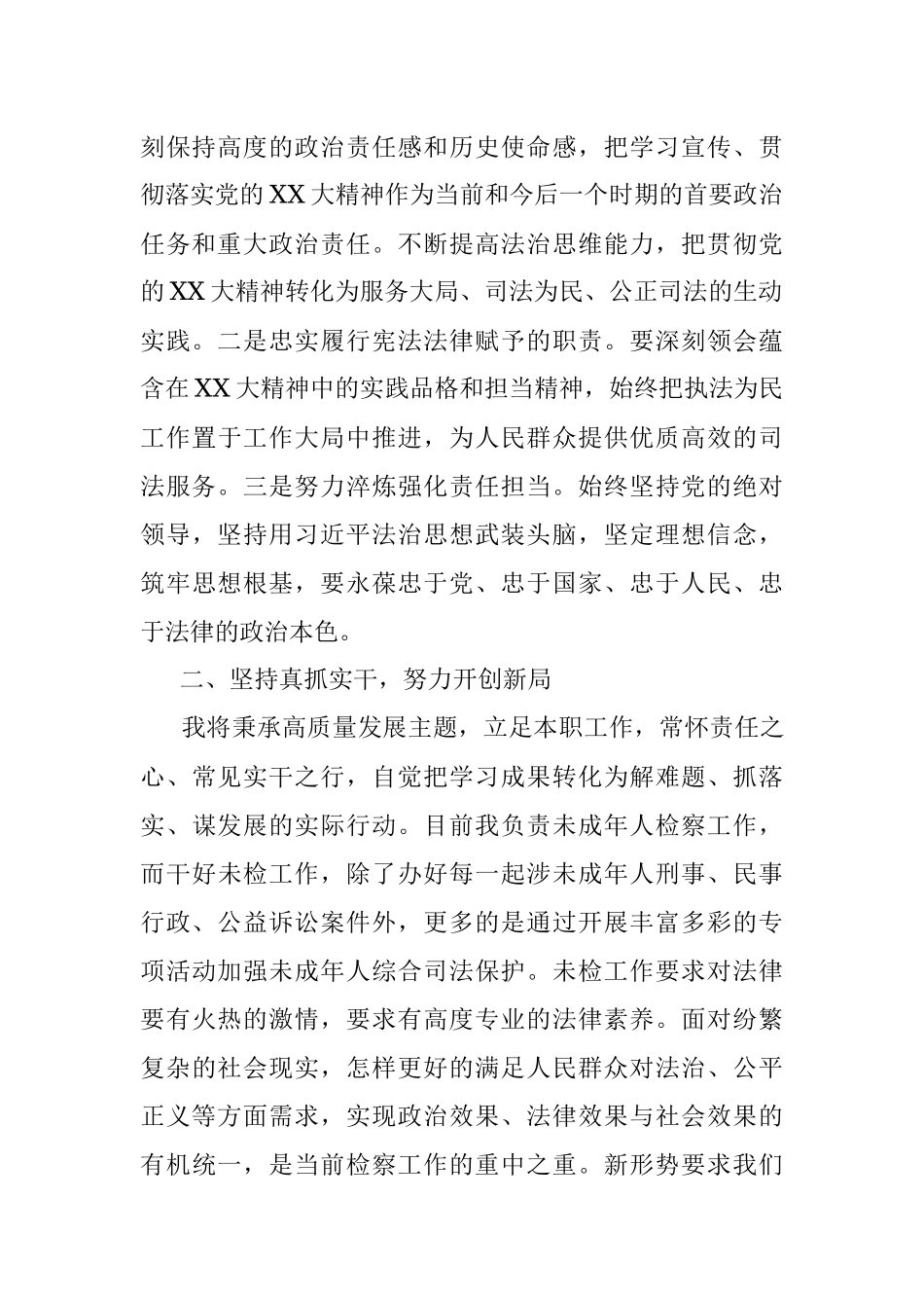 2023年政治能力大提升轮训学习心得体会.docx_第2页