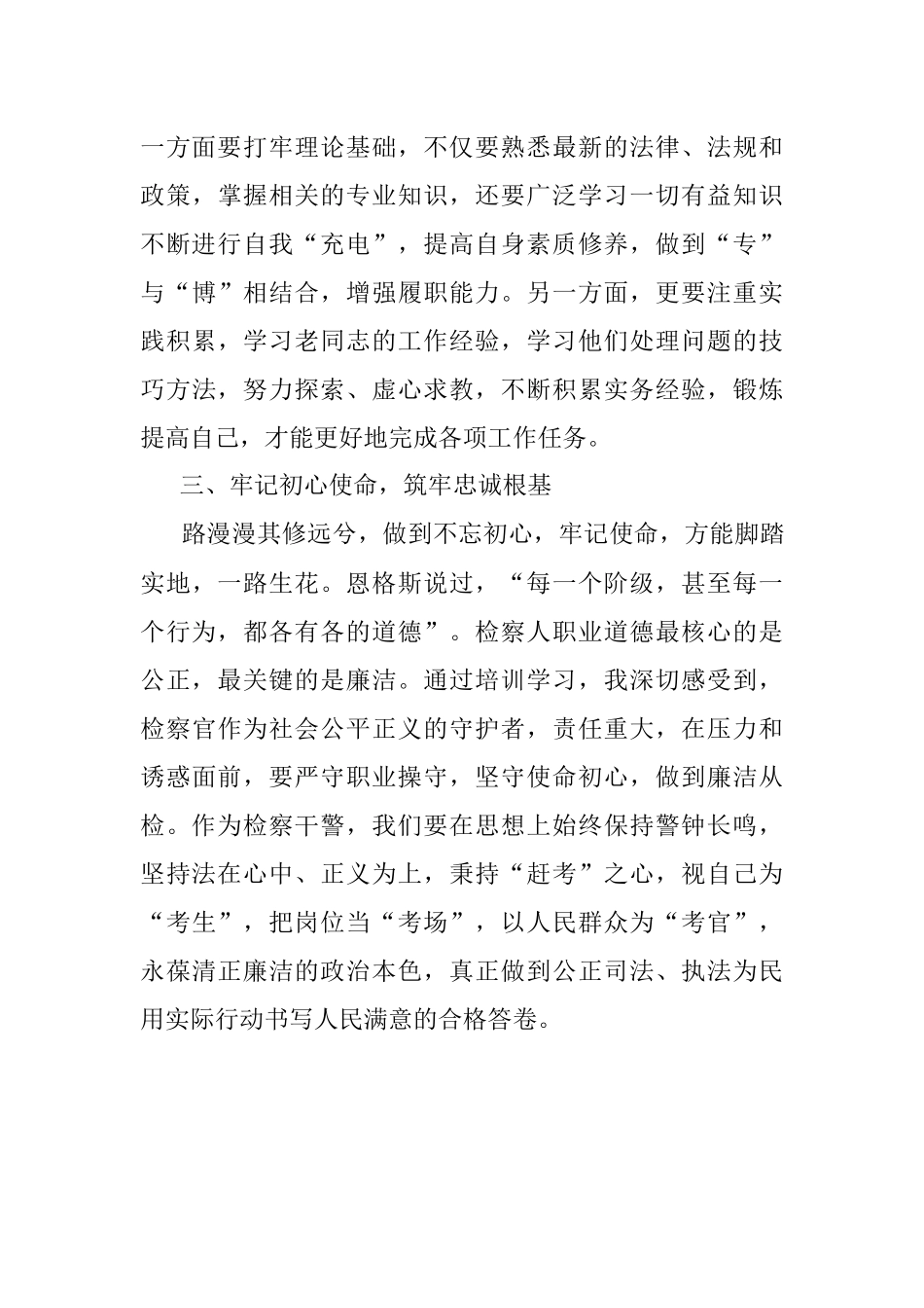 2023年政治能力大提升轮训学习心得体会.docx_第3页