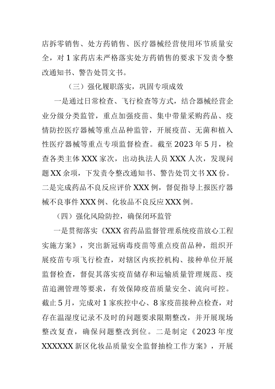 2023年度XXX区药械化监管上半年工作总结及下一步工作.docx_第2页