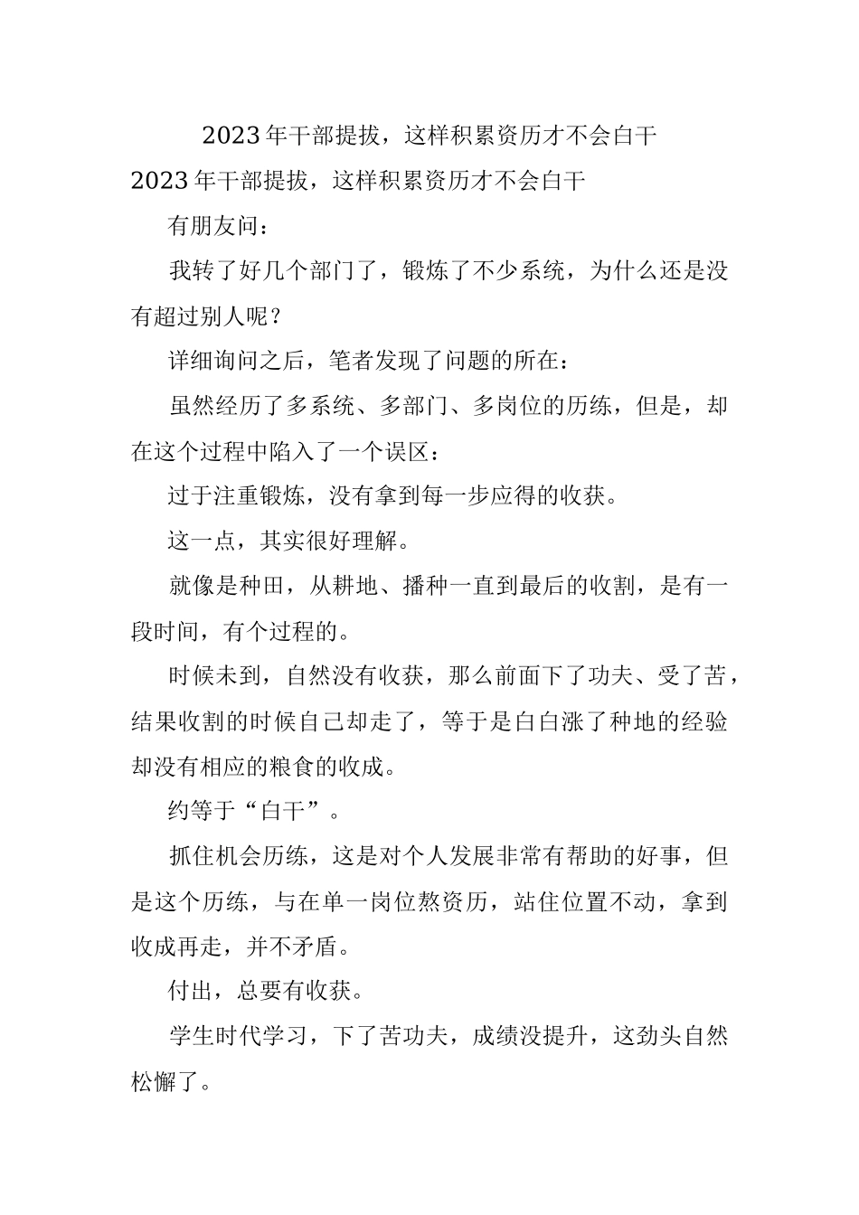 2023年干部提拔这样积累资历才不会白干.docx_第1页