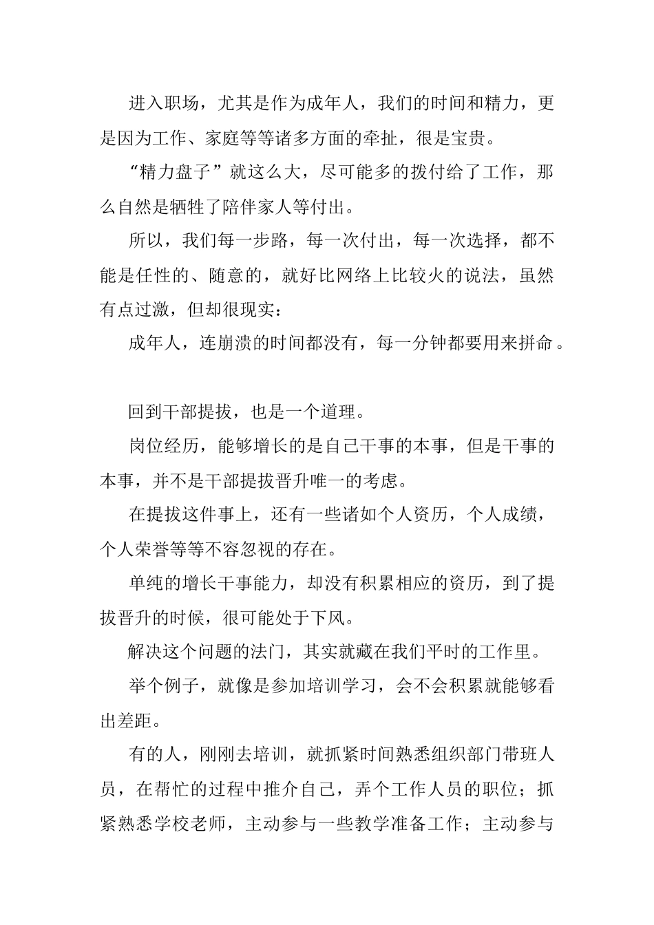 2023年干部提拔这样积累资历才不会白干.docx_第2页