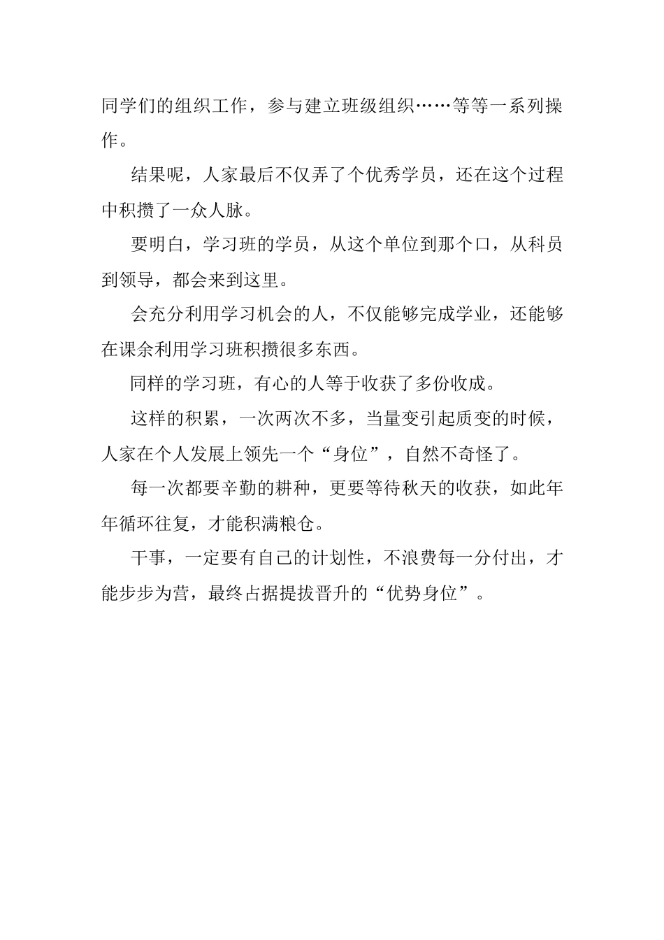 2023年干部提拔这样积累资历才不会白干.docx_第3页