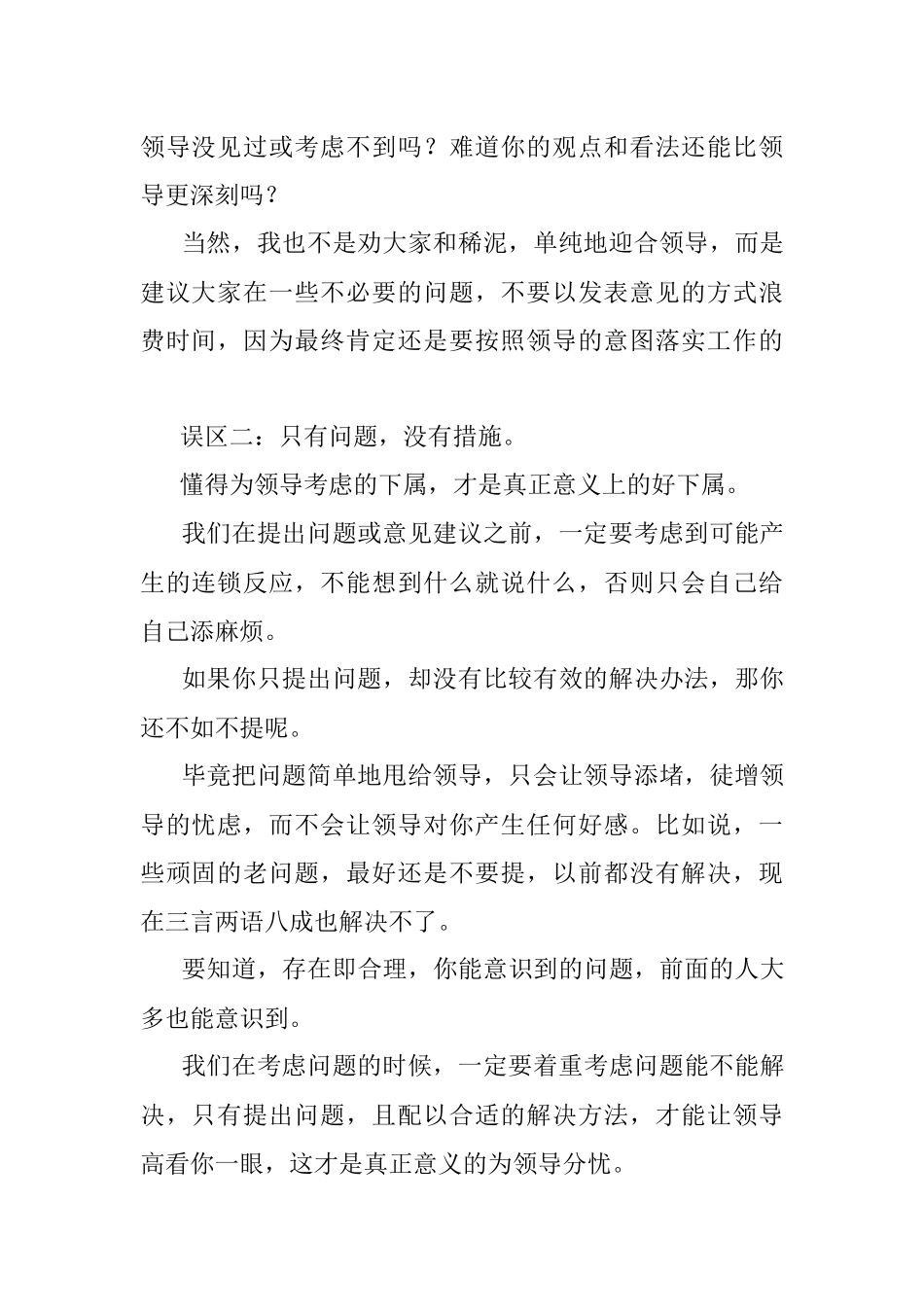 2023年开会时领导在乎的究竟是什么？.docx_第2页