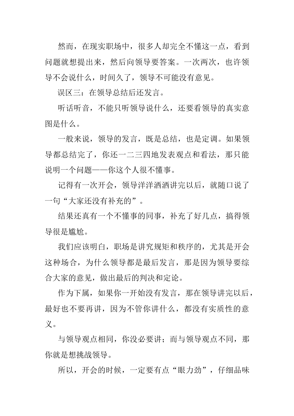 2023年开会时领导在乎的究竟是什么？.docx_第3页