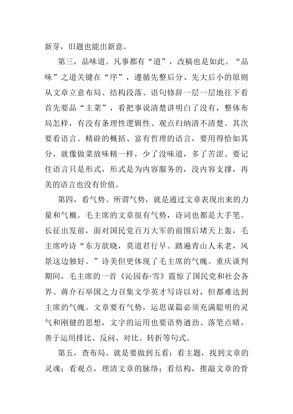 2023年改稿之法.docx_第2页