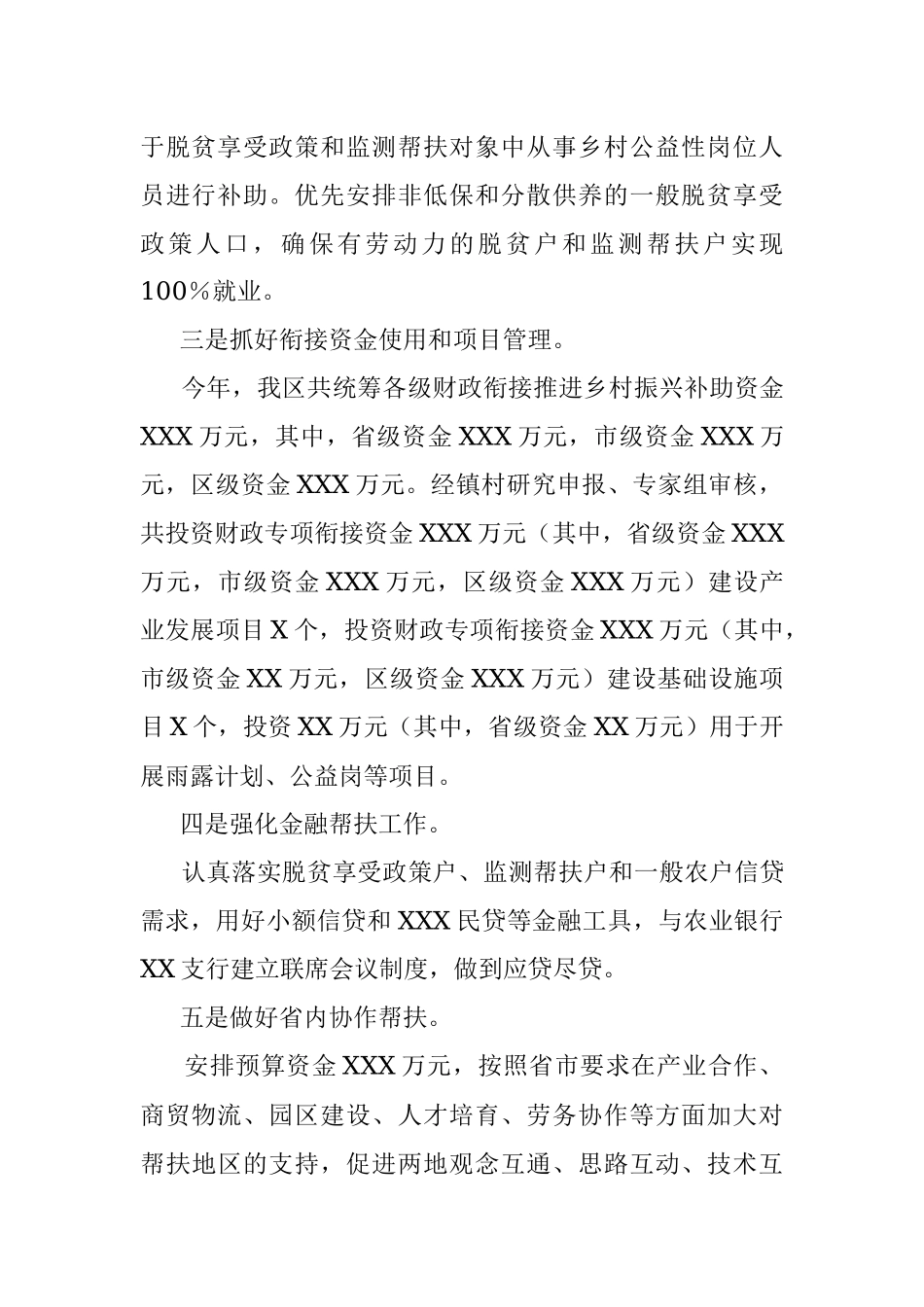 2023年度某区在乡村振兴局上半年工作总结.docx_第2页