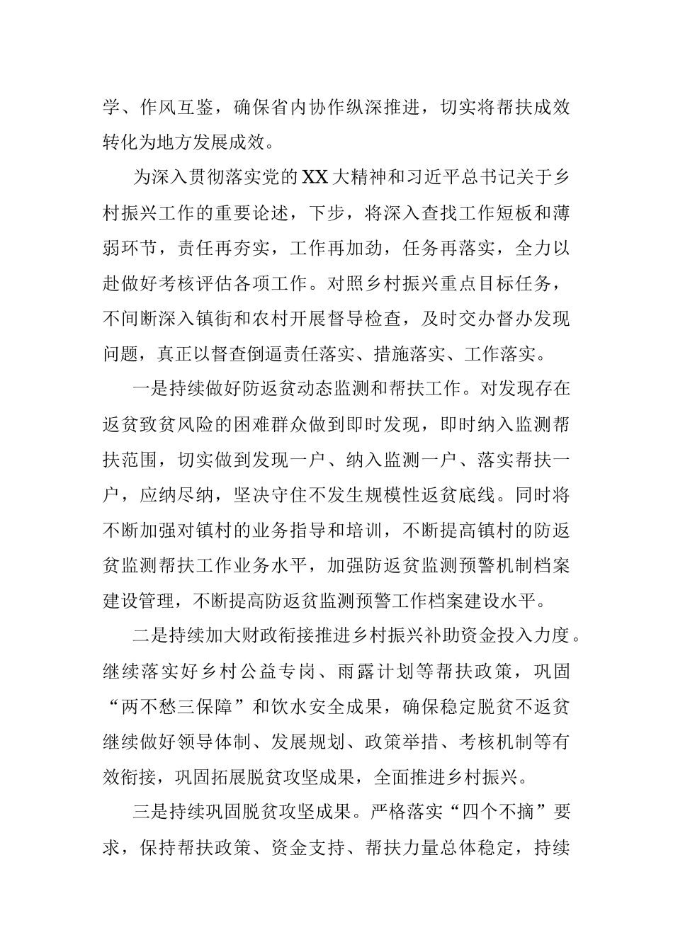 2023年度某区在乡村振兴局上半年工作总结.docx_第3页