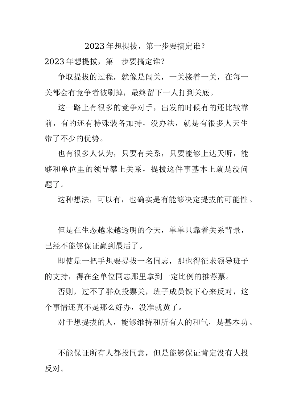 2023年想提拔第一步要搞定谁？.docx_第1页