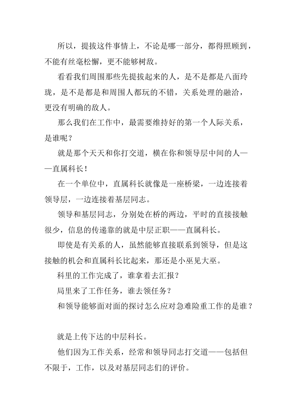 2023年想提拔第一步要搞定谁？.docx_第2页