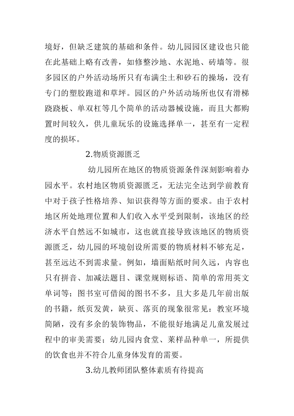 2023年度关于对农村幼儿教育工作的调研报告.docx_第3页