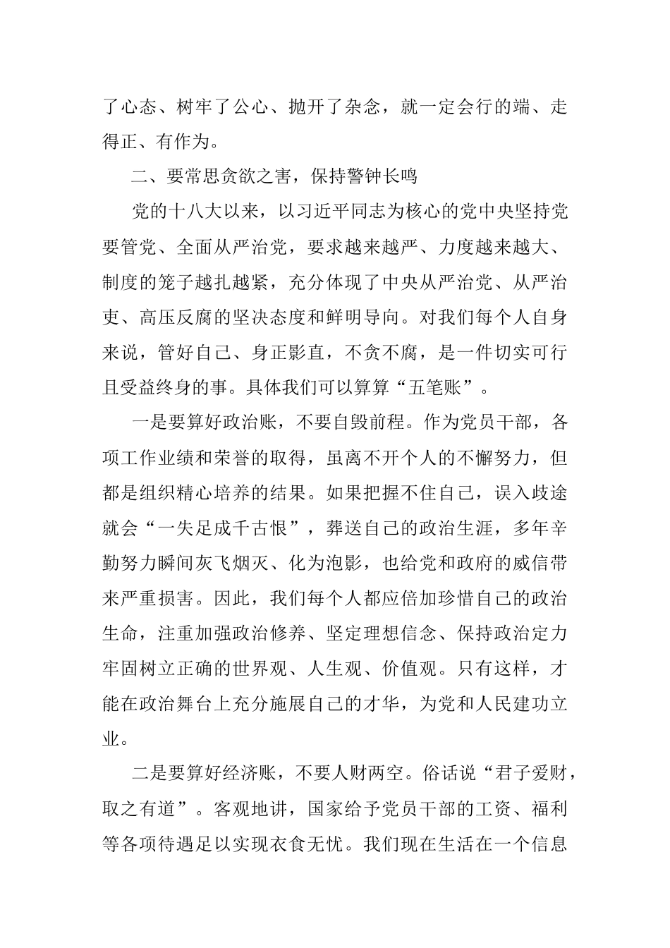 2023年廉政党课：筑牢拒腐防变的思想防线_1.docx_第3页