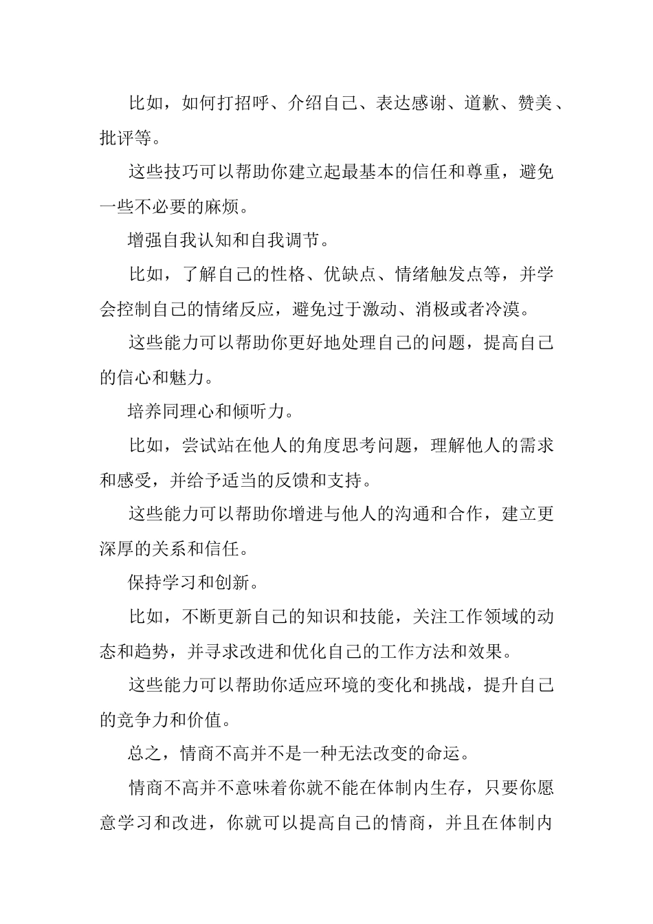 2023年情商不高的人在体制内如何生存？.docx_第2页