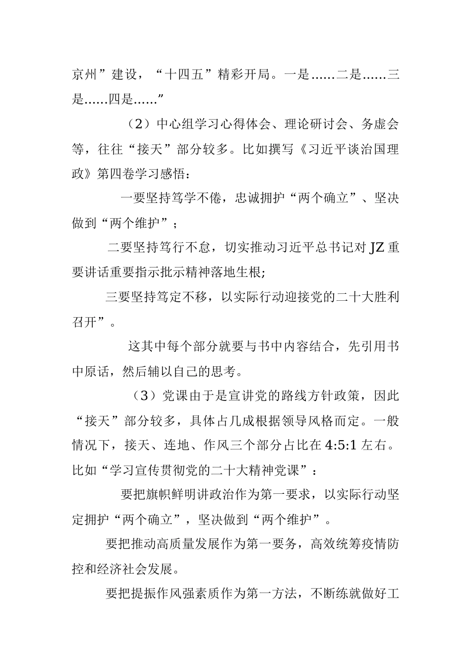 2023年怎样写党课讲稿？.docx_第2页