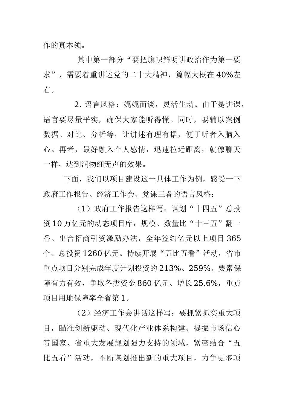 2023年怎样写党课讲稿？.docx_第3页