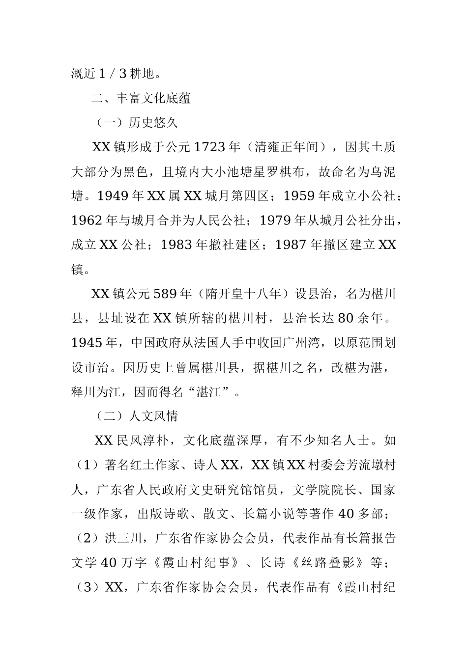 2023年度某镇基本情况汇报.docx_第2页