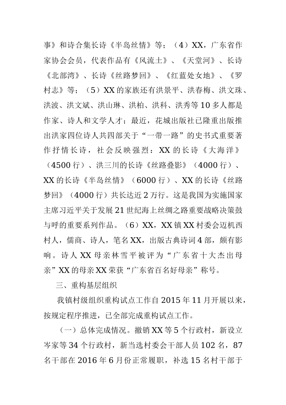 2023年度某镇基本情况汇报.docx_第3页