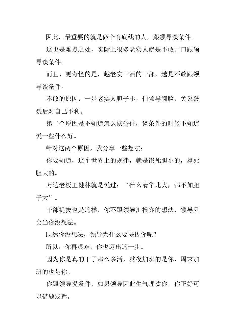 2023年干部提拔领导不拿我当自己人怎么办？.docx_第2页