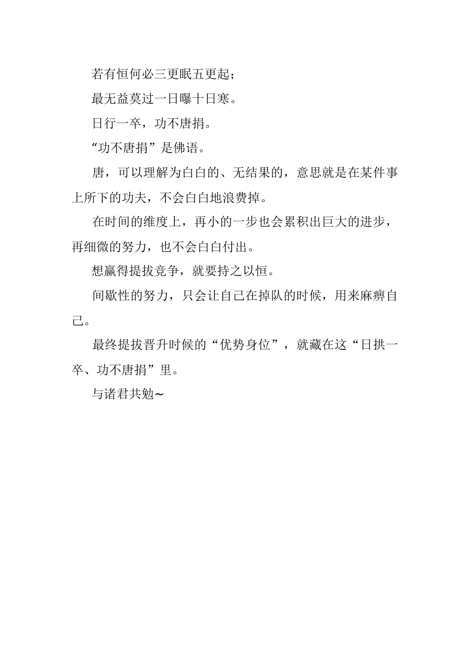 2023年干部提拔要注意打造自己的优势身位.docx_第3页