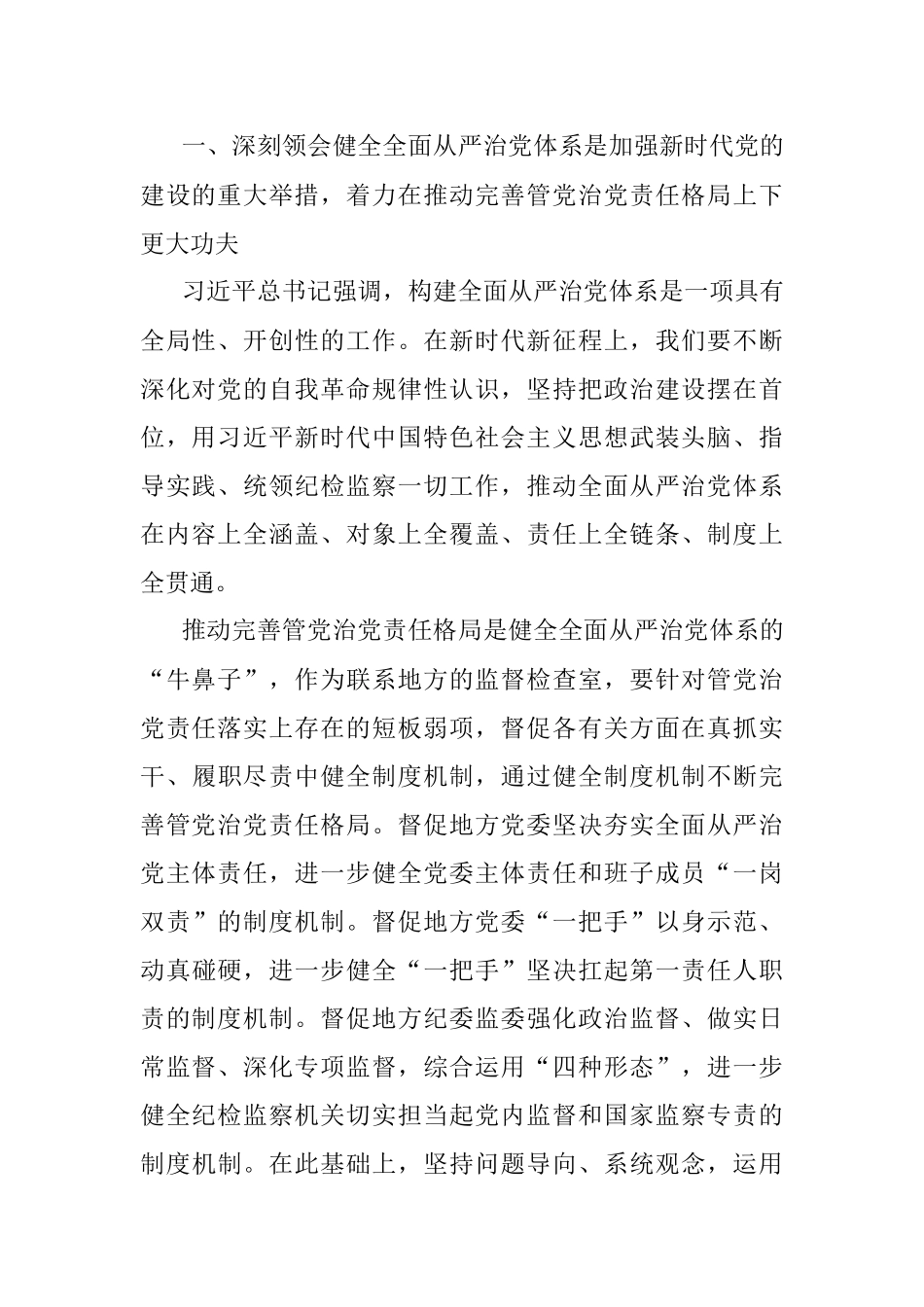 2023年廉政党课：始终保持严的基调 纵深推进全面从严治党.docx_第2页