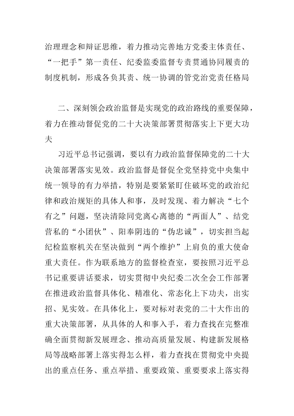 2023年廉政党课：始终保持严的基调 纵深推进全面从严治党.docx_第3页