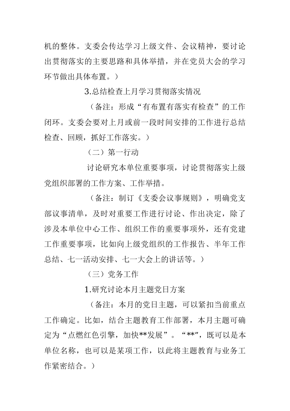 2023年支部三会一课制度落实方案模板.docx_第2页