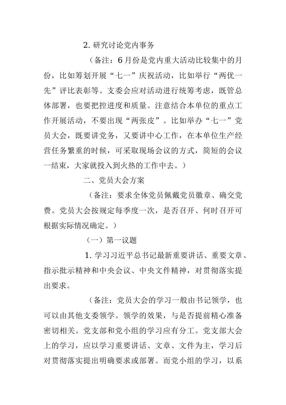 2023年支部三会一课制度落实方案模板.docx_第3页