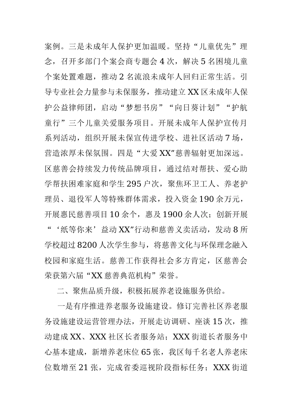 2023年度某区民政局上半年工作总结.docx_第2页