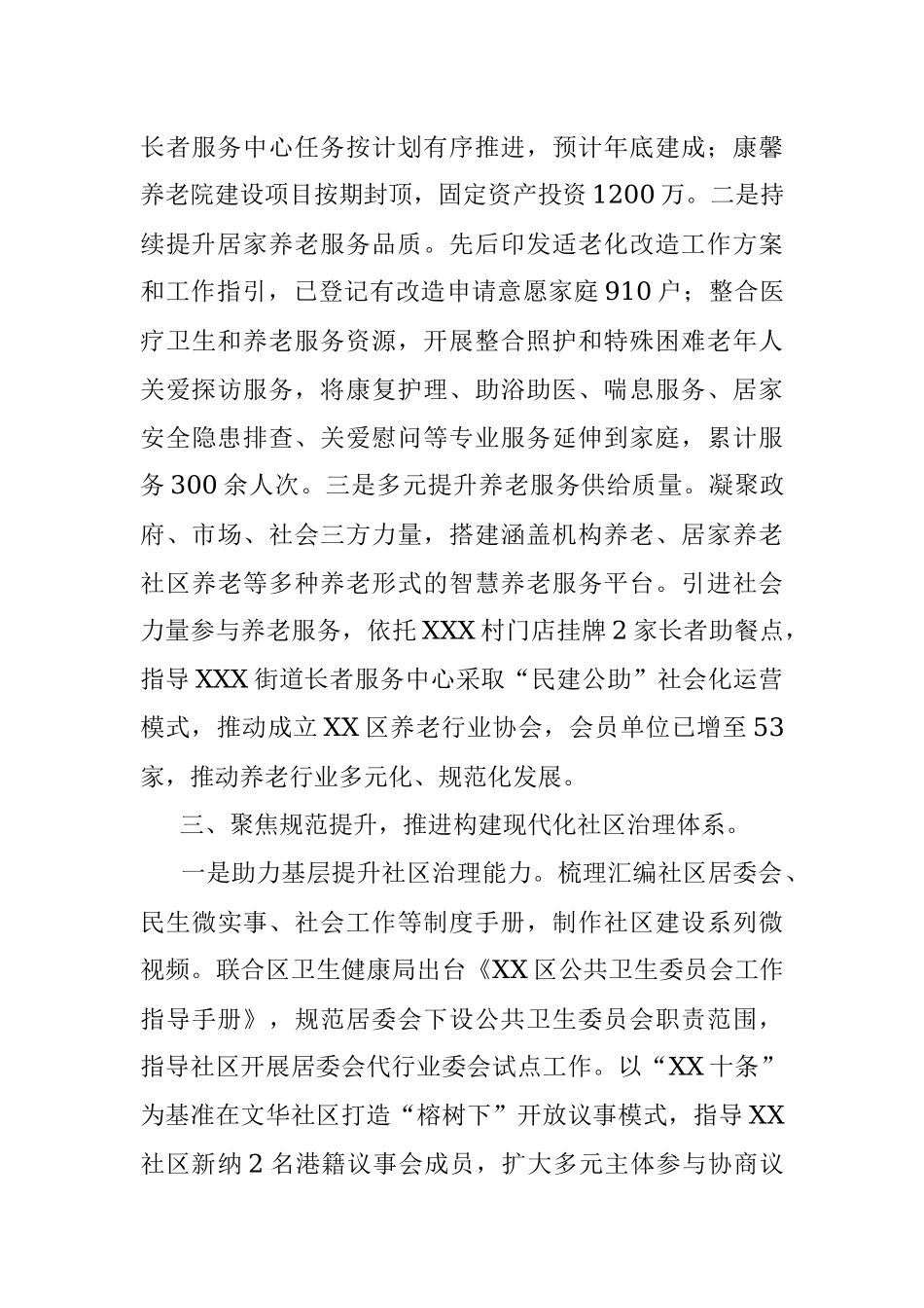2023年度某区民政局上半年工作总结.docx_第3页