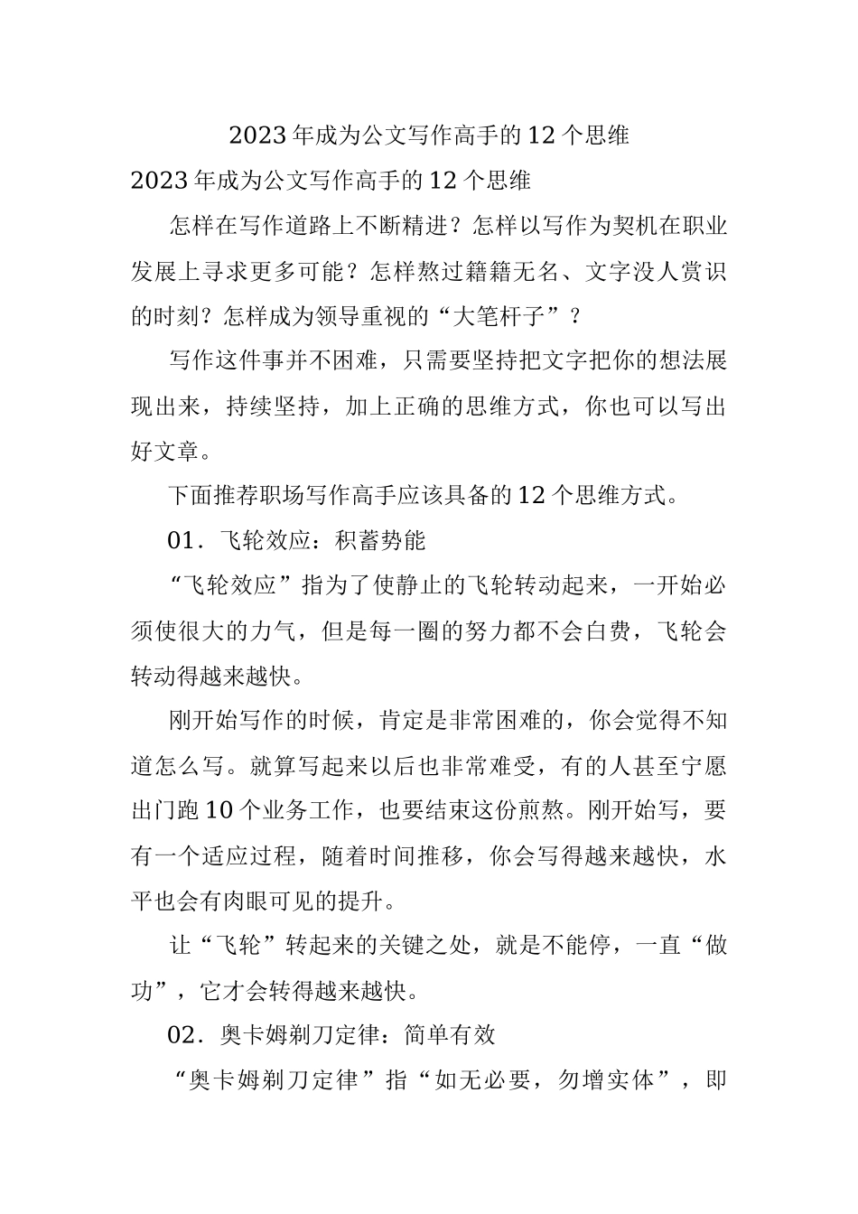 2023年成为公文写作高手的12个思维.docx_第1页