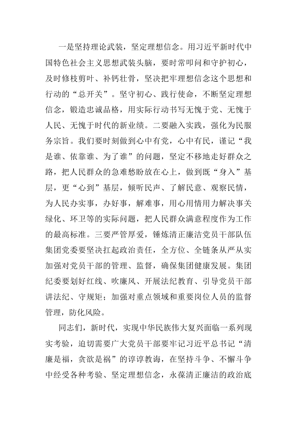 2023年廉政党课：擦亮清廉底色 扛起国企担当.docx_第3页