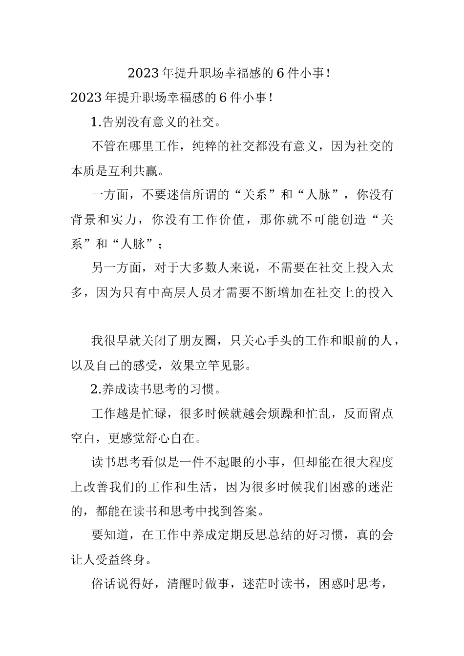 2023年提升职场幸福感的6件小事！.docx_第1页