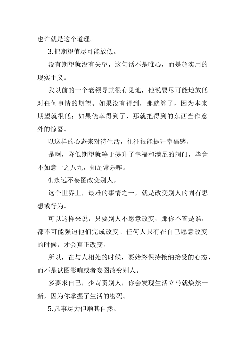 2023年提升职场幸福感的6件小事！.docx_第2页