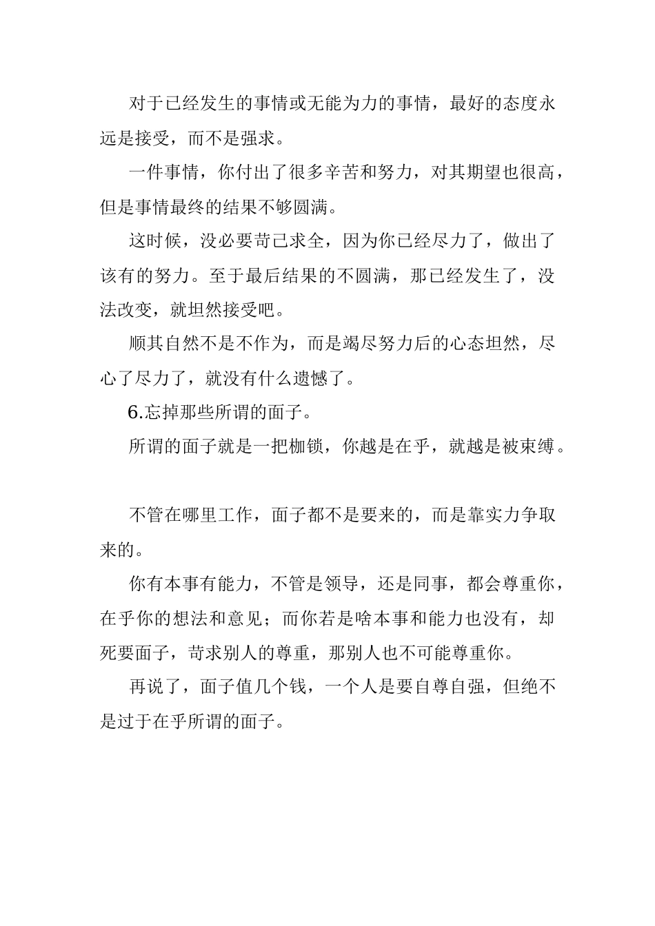2023年提升职场幸福感的6件小事！.docx_第3页