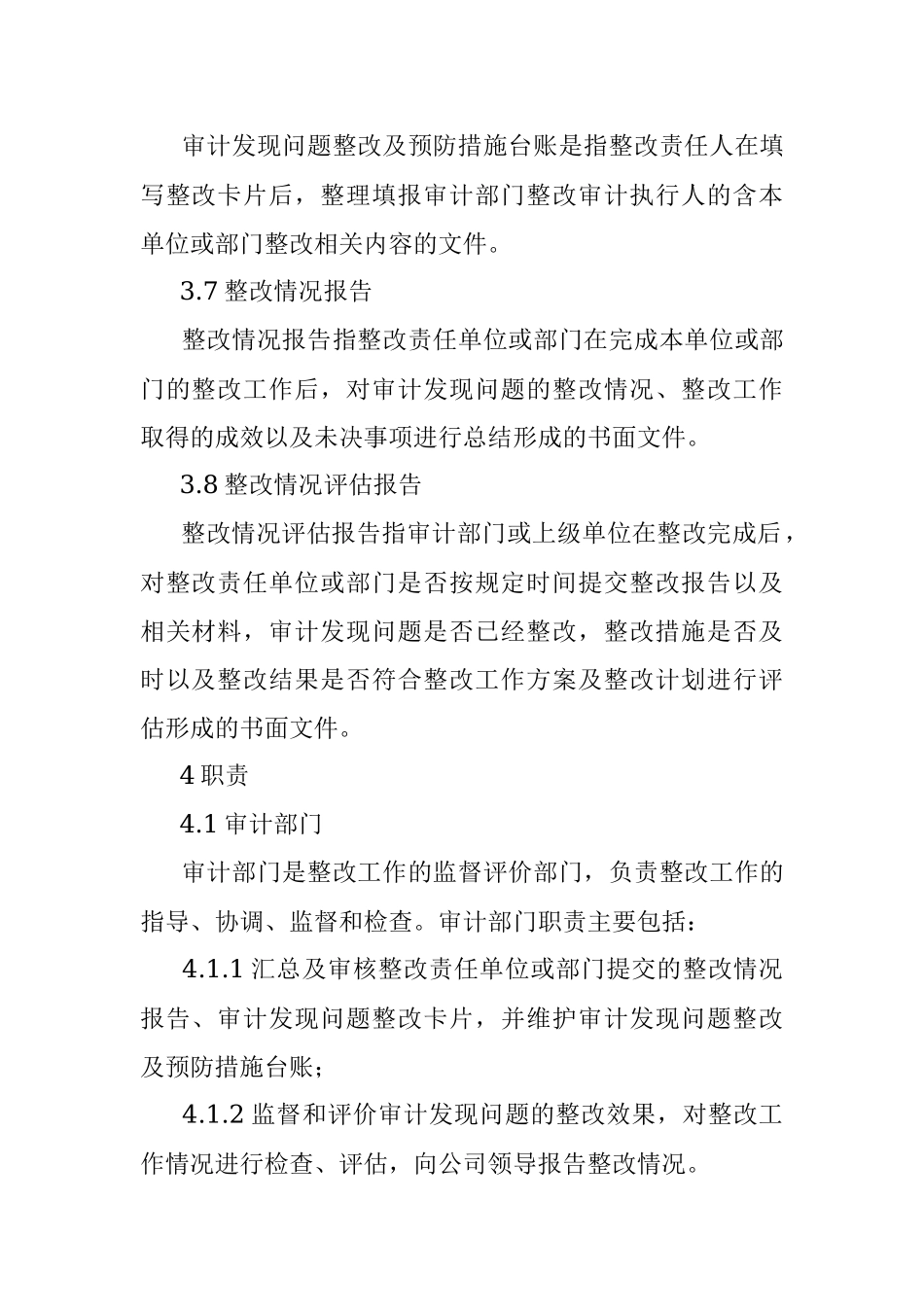 2023年审计整改管理办法.docx_第3页