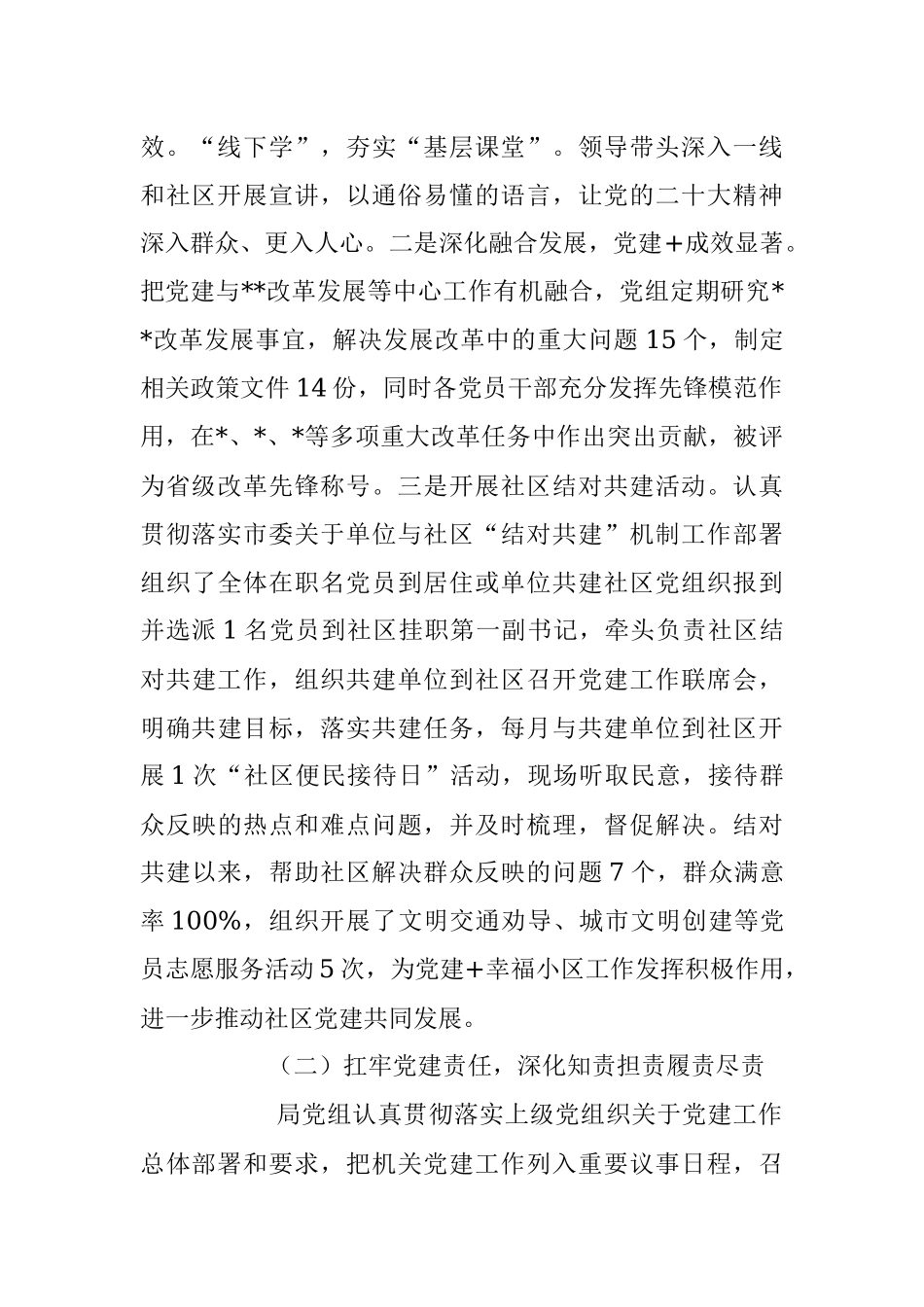 2023年市局上半年党建工作总结以及下半年工作计划_1.docx_第2页