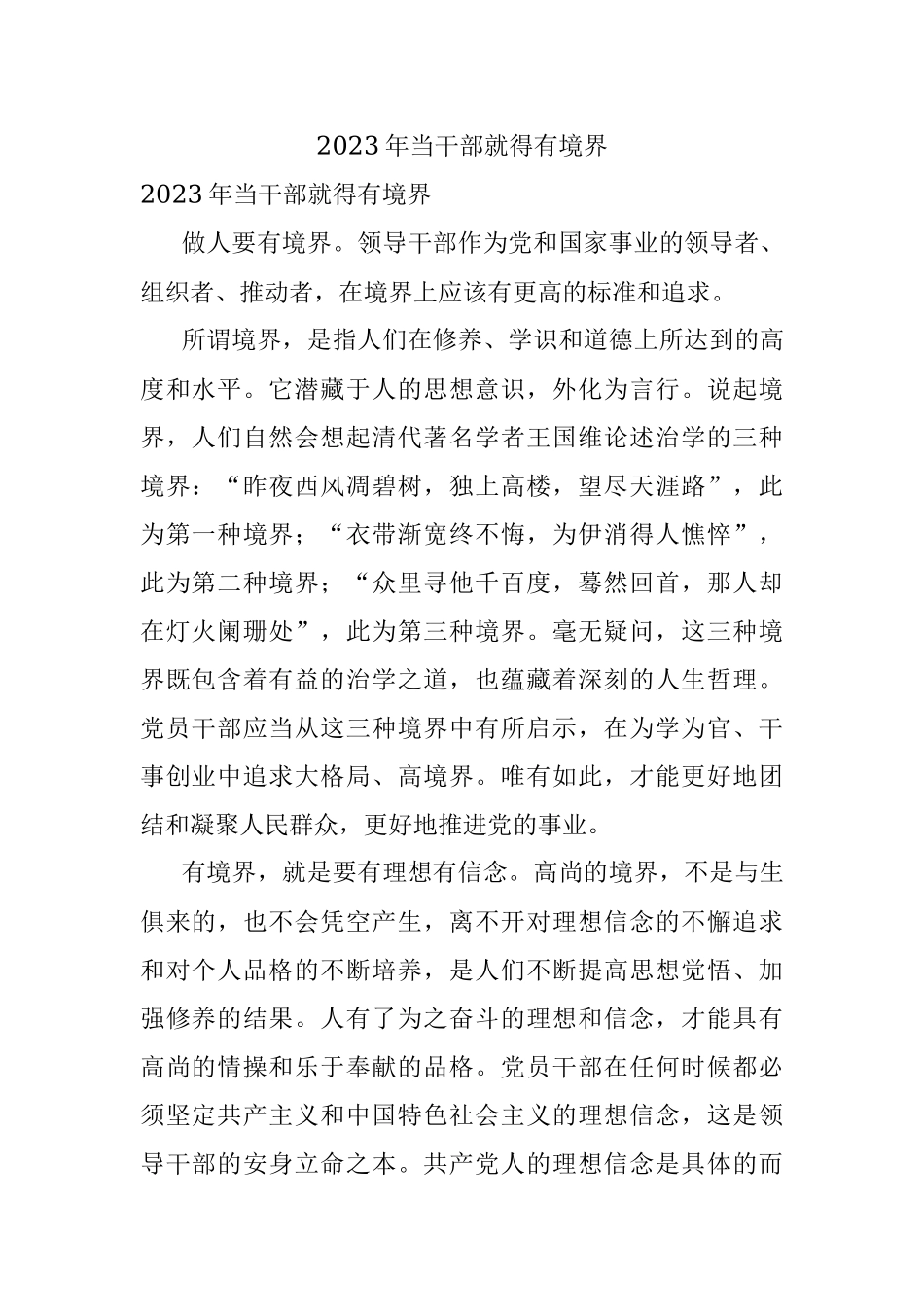 2023年当干部就得有境界.docx_第1页