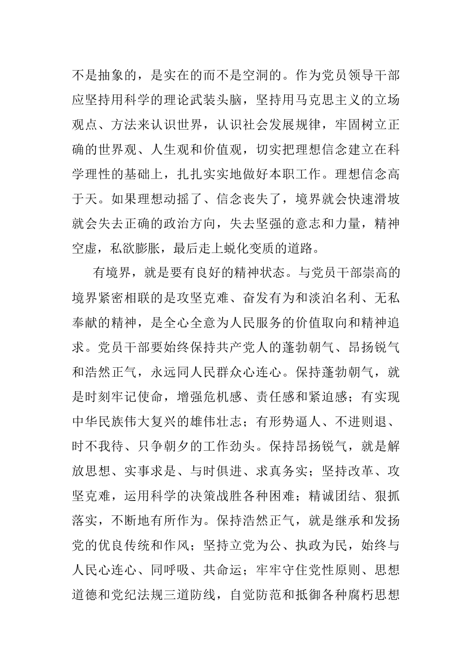 2023年当干部就得有境界.docx_第2页