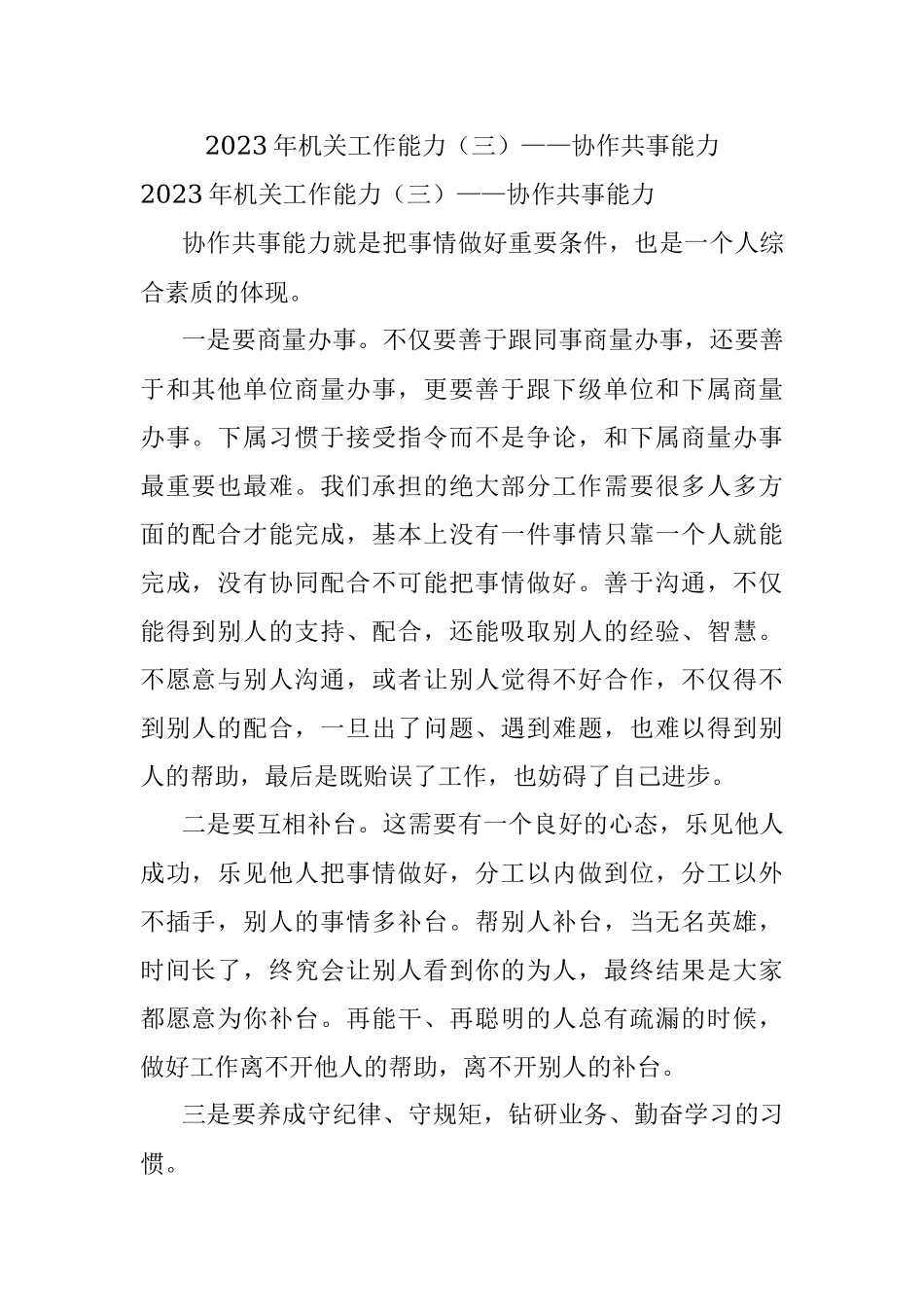 2023年机关工作能力（三）——协作共事能力.docx_第1页