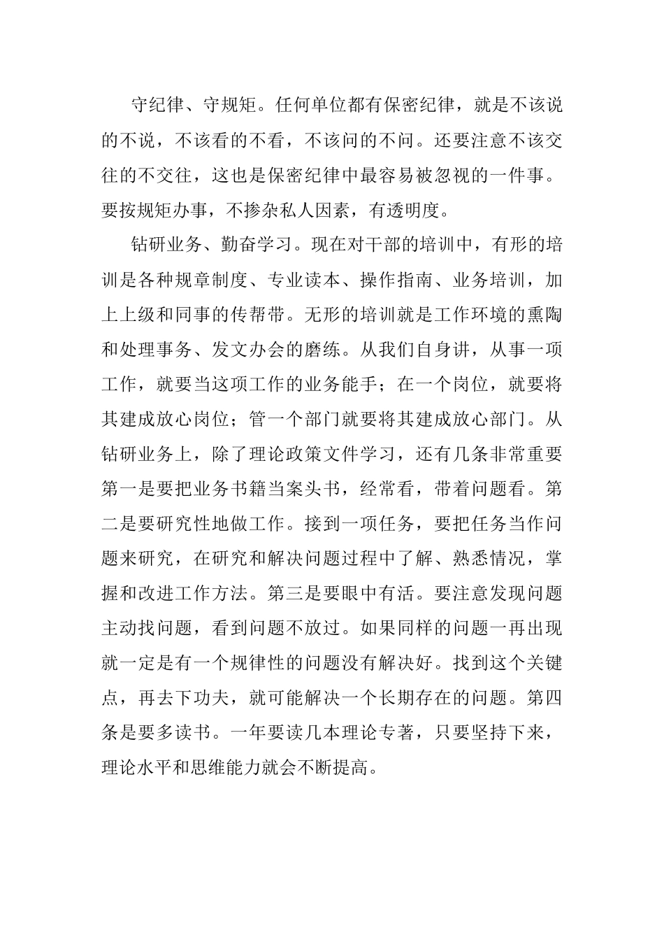 2023年机关工作能力（三）——协作共事能力.docx_第2页