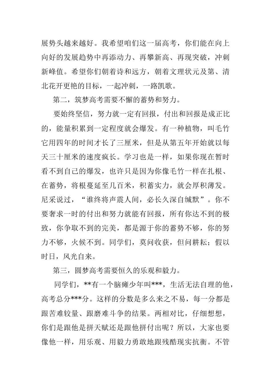 2023年校长在高考考前励志大会上的讲话.docx_第2页