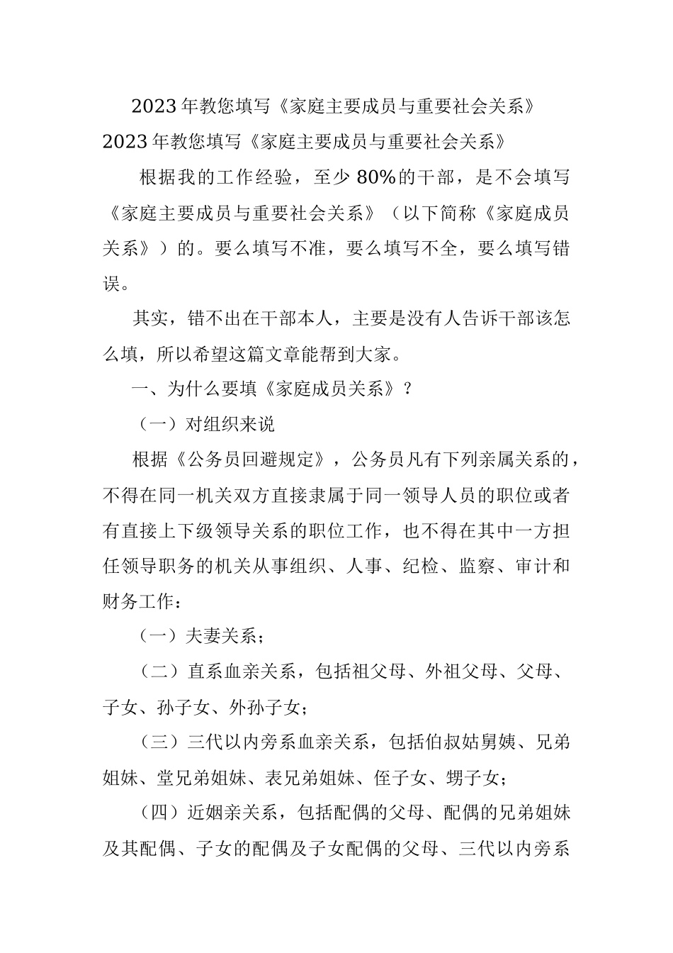 2023年教您填写《家庭主要成员与重要社会关系》.docx_第1页