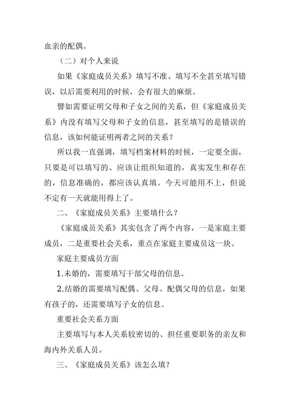 2023年教您填写《家庭主要成员与重要社会关系》.docx_第2页