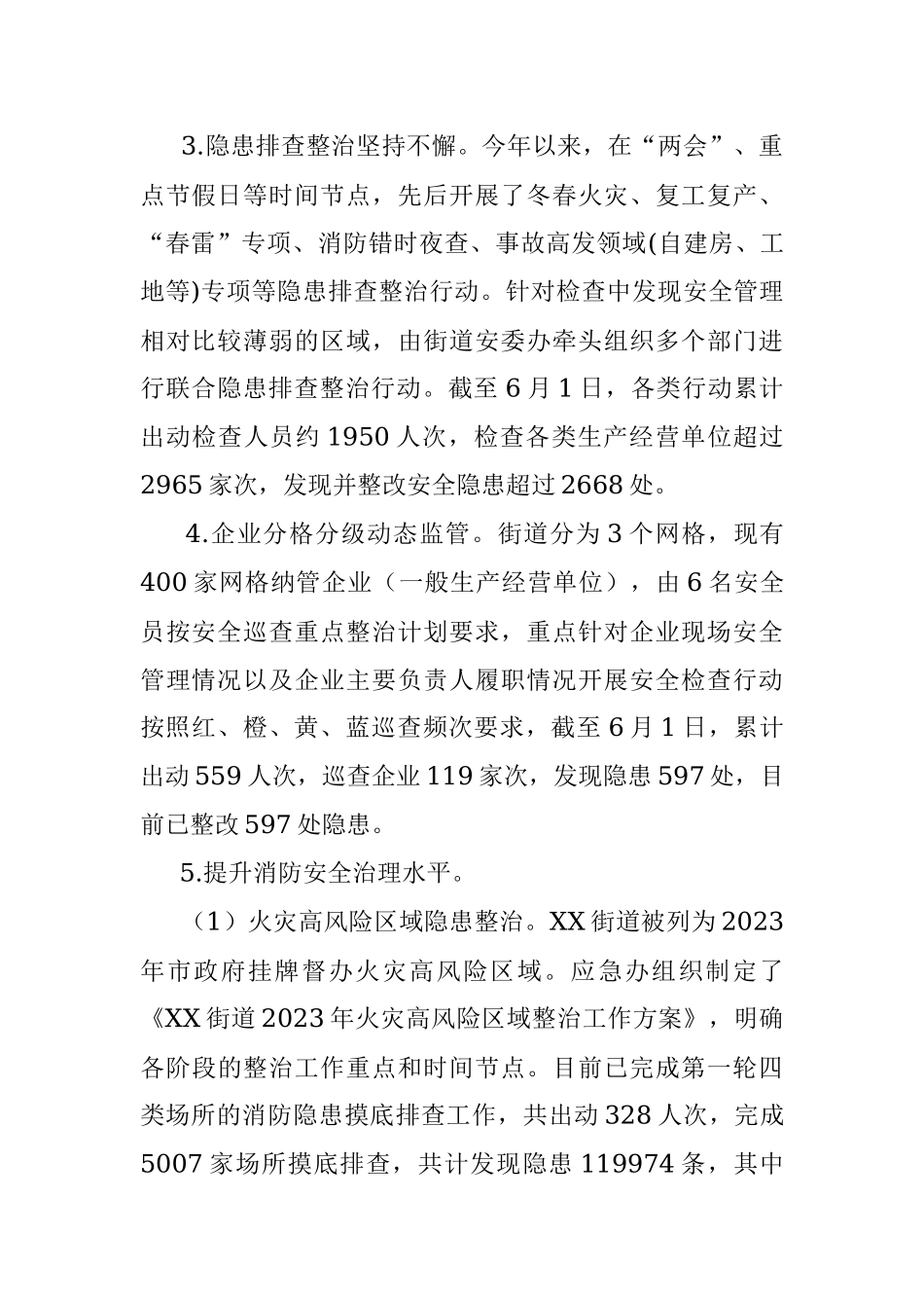 2023年某区街道办事处应急管理办公室上半年工作总结.docx_第2页