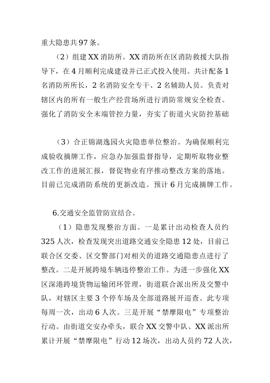 2023年某区街道办事处应急管理办公室上半年工作总结.docx_第3页
