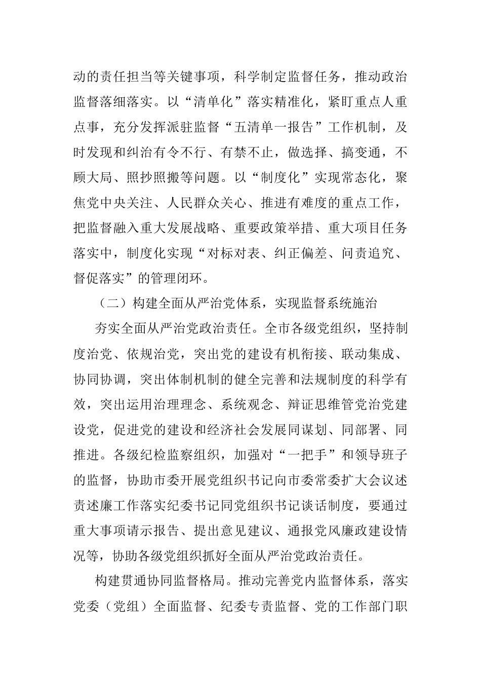 2023年某市纪检监察上半年工作总结.docx_第2页