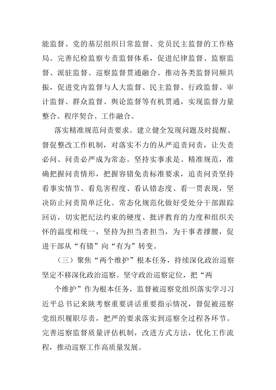 2023年某市纪检监察上半年工作总结.docx_第3页