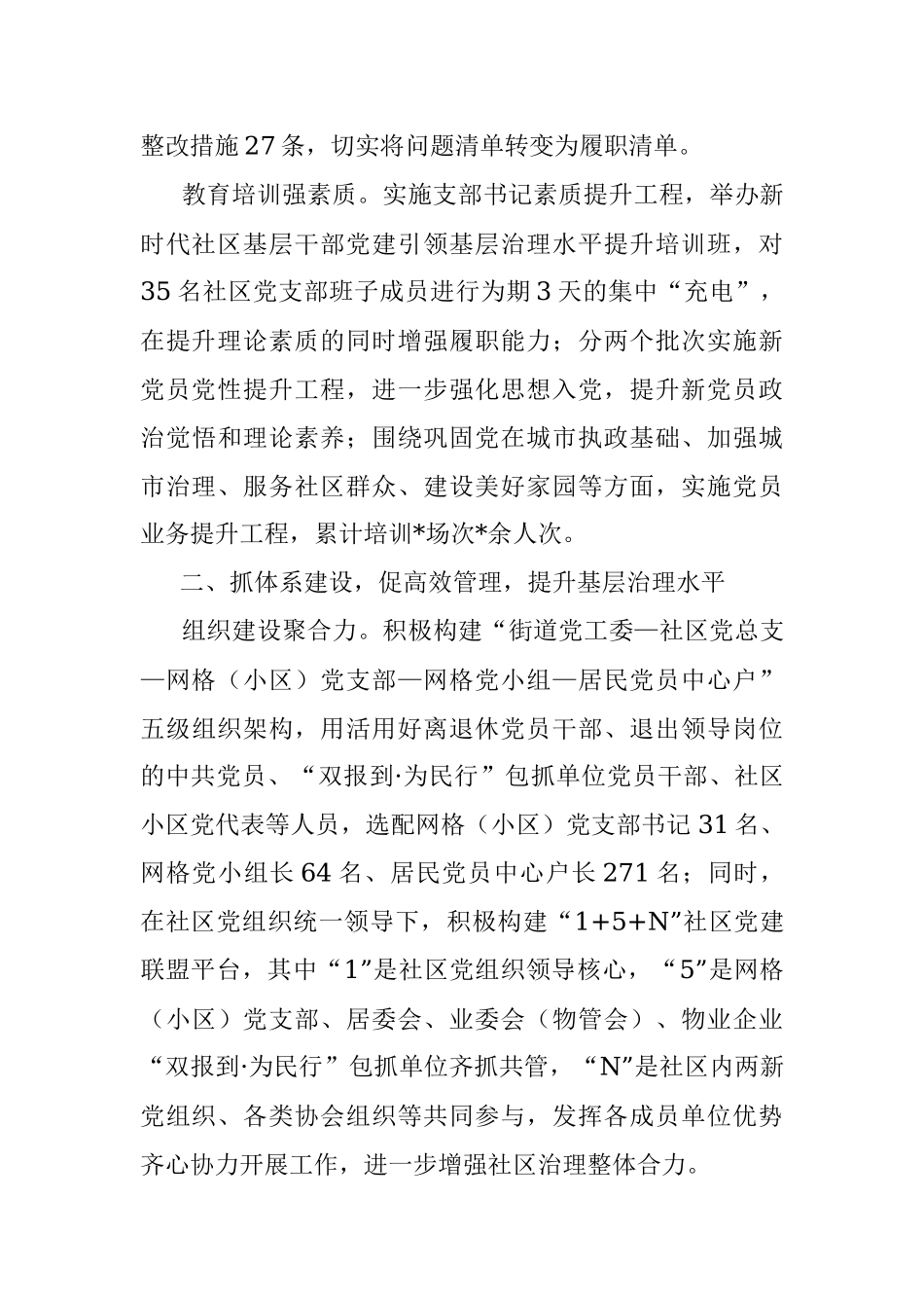 2023年某县党建领航提升基层治理服务工作总结.docx_第2页