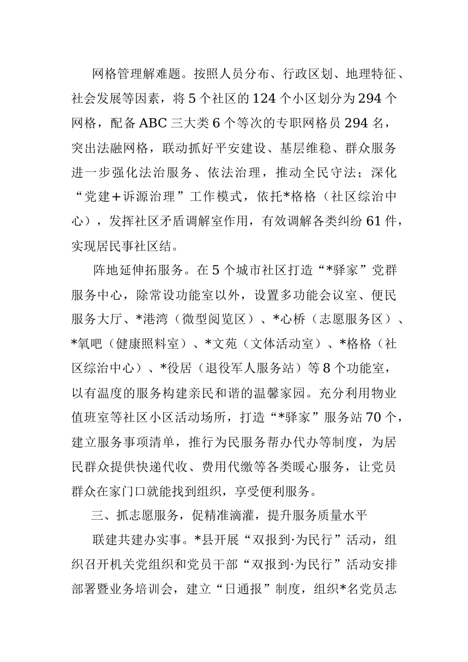 2023年某县党建领航提升基层治理服务工作总结.docx_第3页