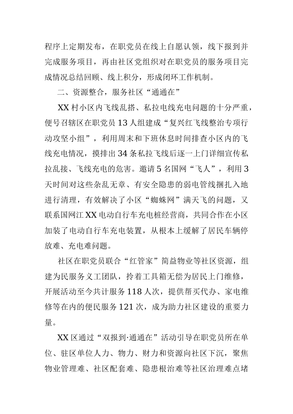 2023年某区党员“双报到”服务群众区域发展工作汇报.docx_第2页