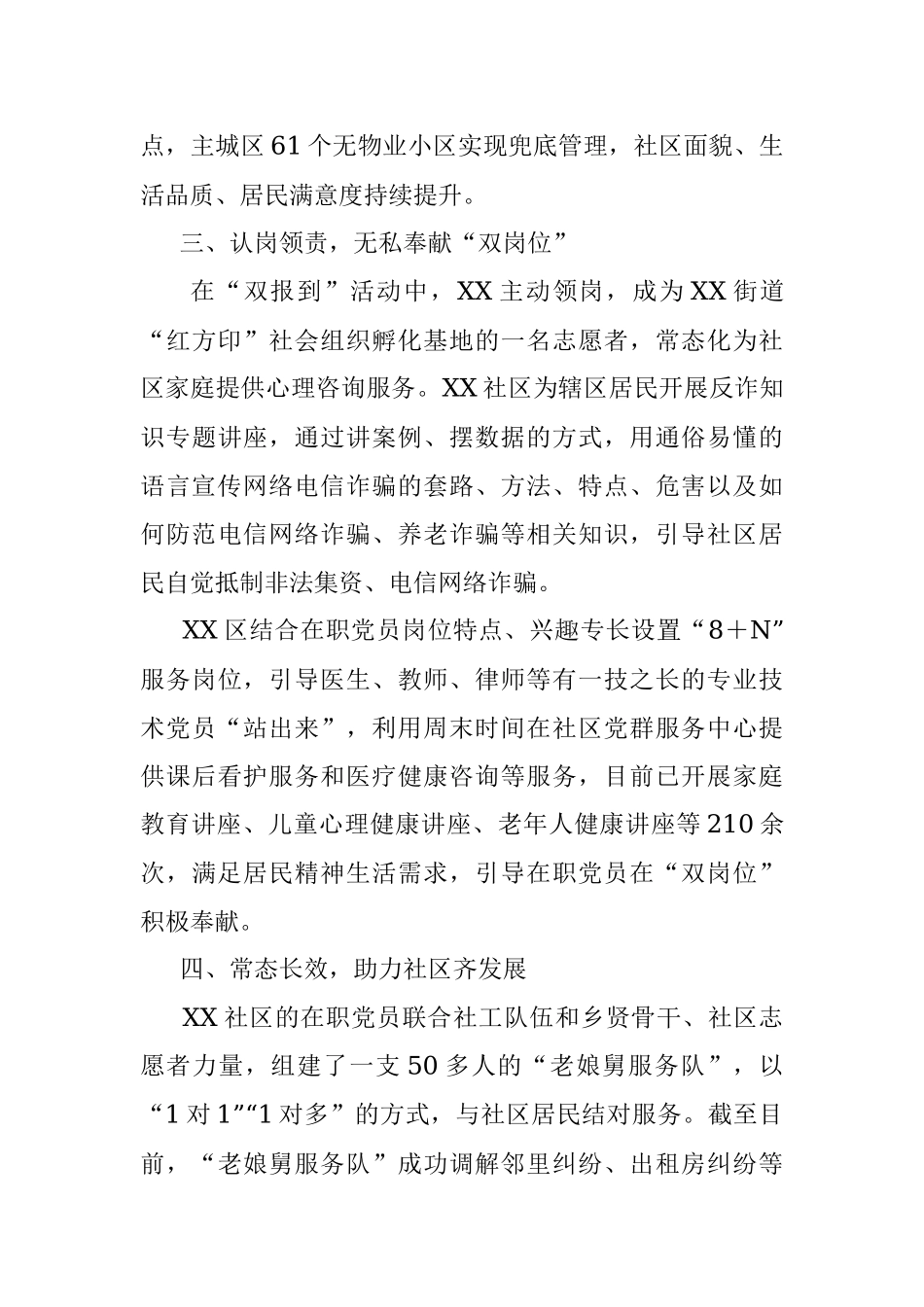 2023年某区党员“双报到”服务群众区域发展工作汇报.docx_第3页